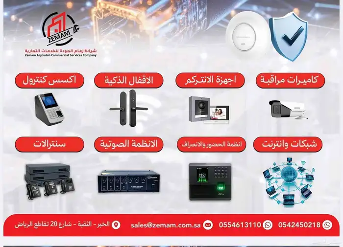 تركيب وصيانة الانظمة الامنية 0