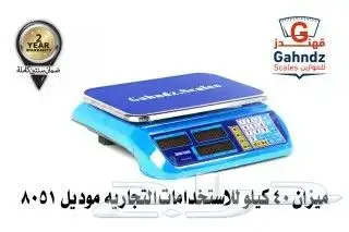 موازين عجول واغنام مع شبك ضمان سنتين 8