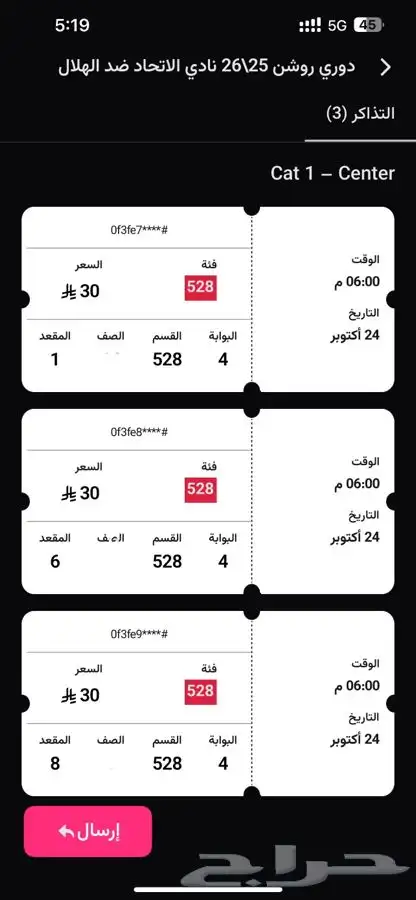 تذكرة مباراة الاتحاد والهلال 2