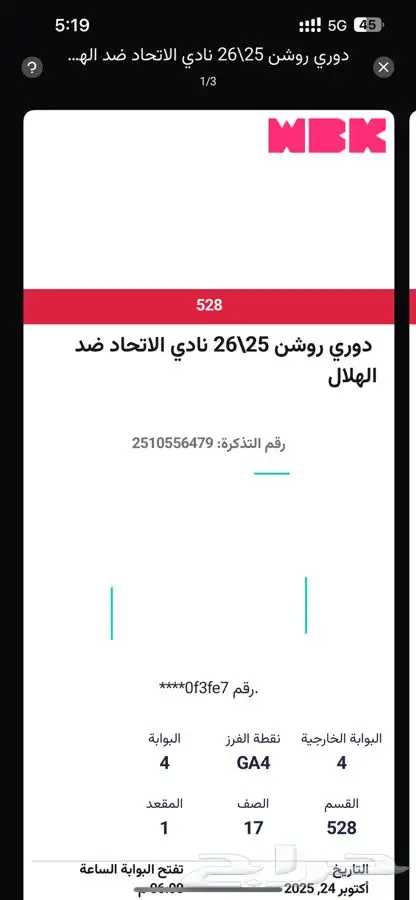 تذكرة مباراة الاتحاد والهلال 1