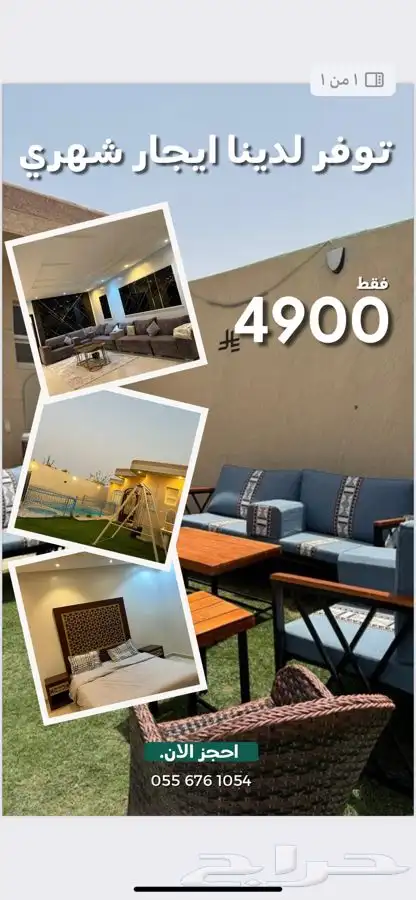 شاليهات اجار شهري 0