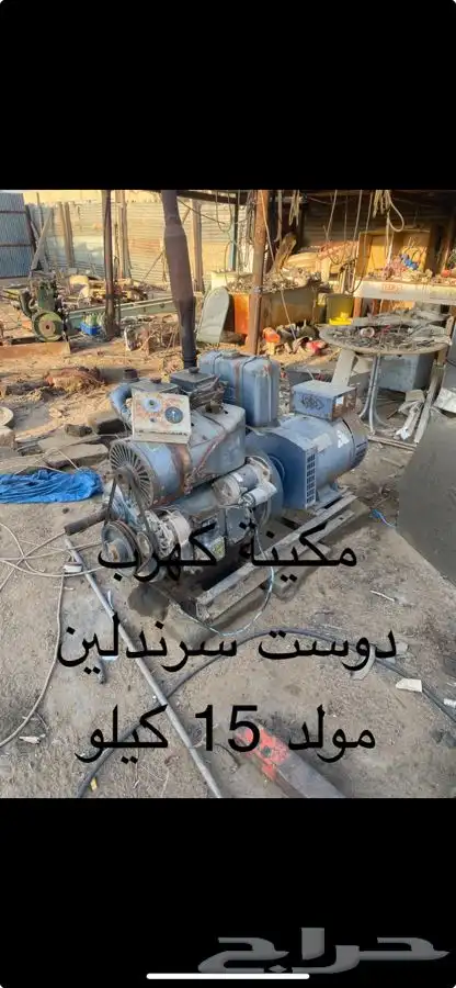 مكينة كهرب دوست سرندلين مولد 15 كيلو 2
