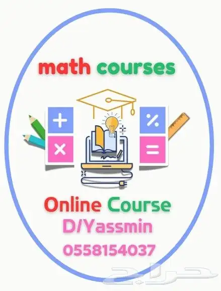 معلمة رياضيات خصوصي جميع المراحل(تمهيدي-ابتدائي-متوسط-ثانوي) 0