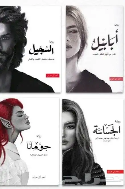 سلسلة ابابيل جديد 0