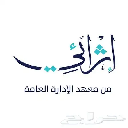 إنجاز دورات إثرائي و دروب بأرخص الأسعار (مع شهادات معتمدة) 0