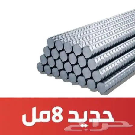 حديد مسلح 8 ملم رفحاء 0