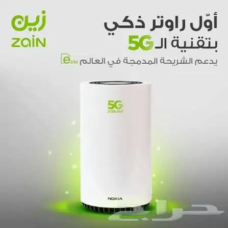 اقوي العروض من زين علي باقات الانترنت المنزلي ROUTER 5G 5