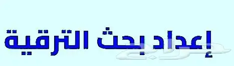 بحثك الجامعي افضل مما تتوقع 0