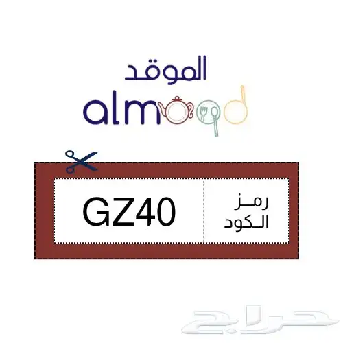 كود خصم الموقد( GZ40 )لعام 2025 قوي وفعال 0