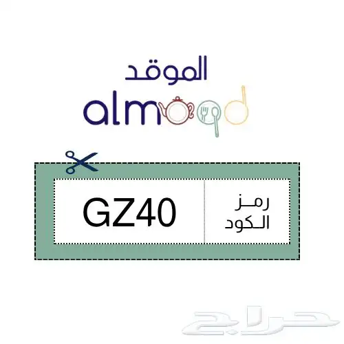 كود خصم الموقد( GZ40 )لعام 2025 قوي وفعال 1