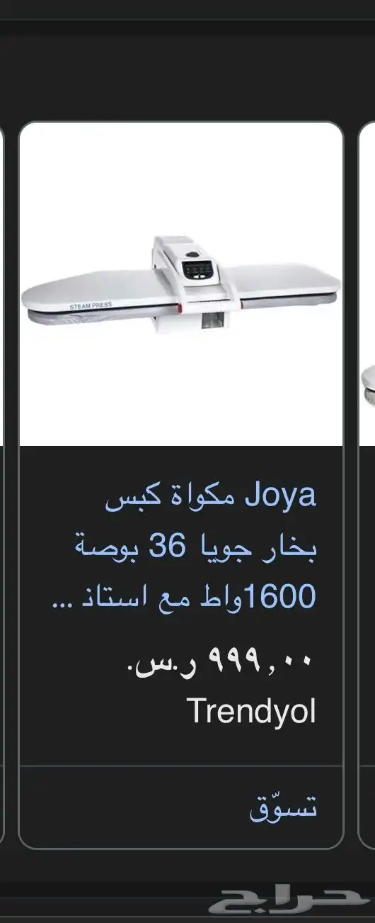 مكواه بخار نظيفة جدا 1
