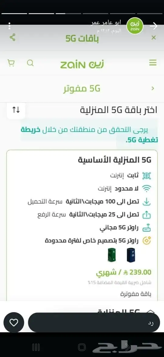 عروض زين علي الانترنت المنزلي 5