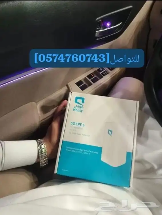 موبايلي 5Gانترنت بلا حدود خدمه بلا تاخير وثقه بلا تردد 2