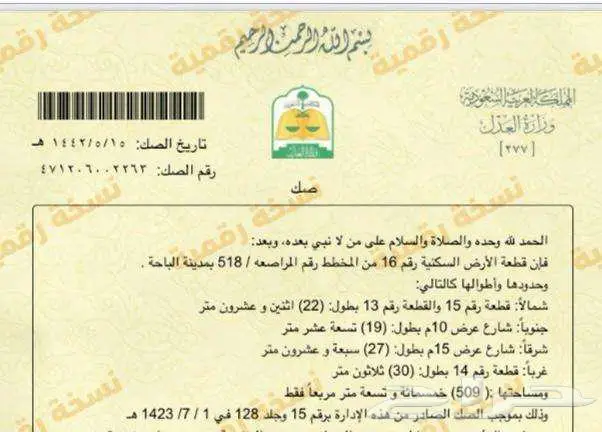 للبيع أرض سكنية موقع مميز مخطط المراصعة الربوة رقم 518 2