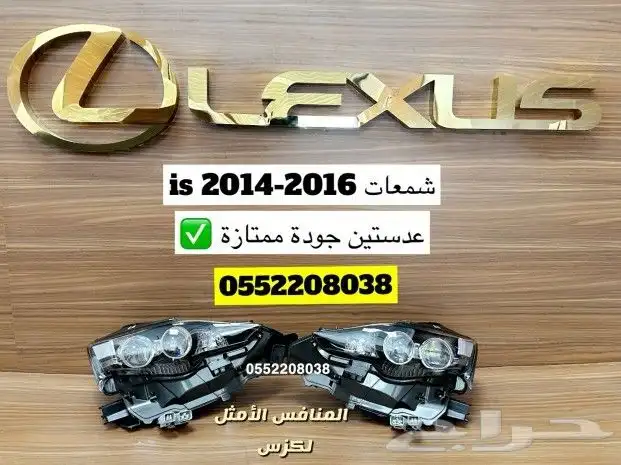 شمعات لكزس ارنوب is 2007 - 2013 5