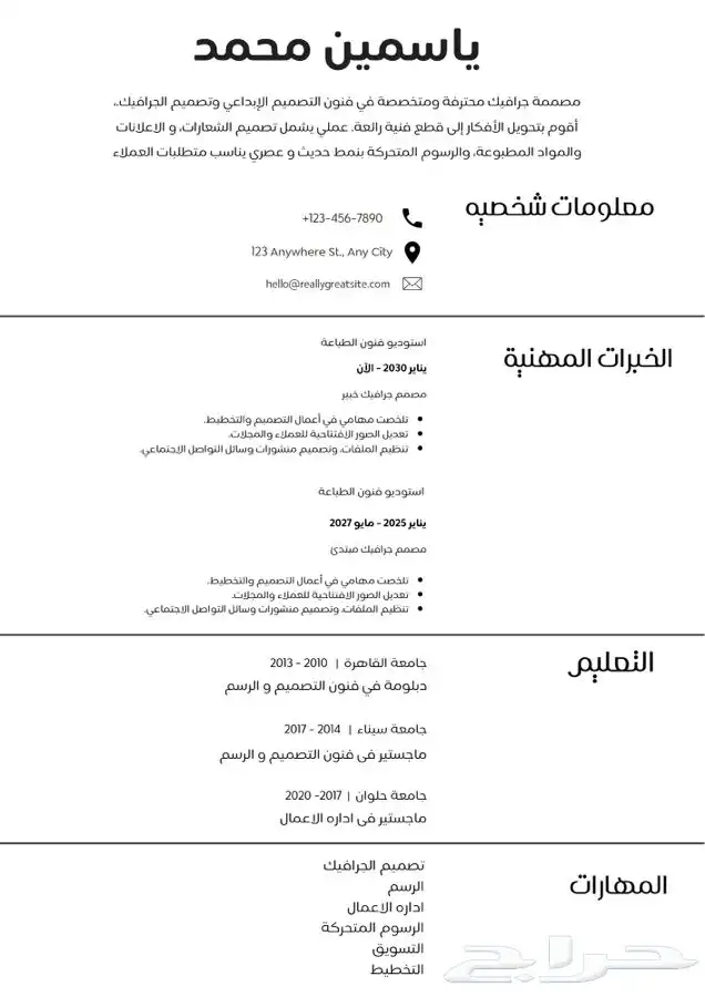 اسويلك cv احترافي بنظام ats بسعر رمزي 1