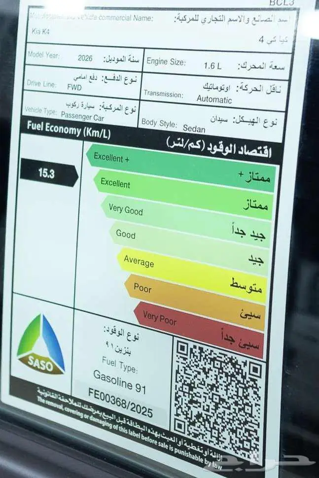 كيا K4 ستاندر 2026 اسأل عن باقات الدمعان 18