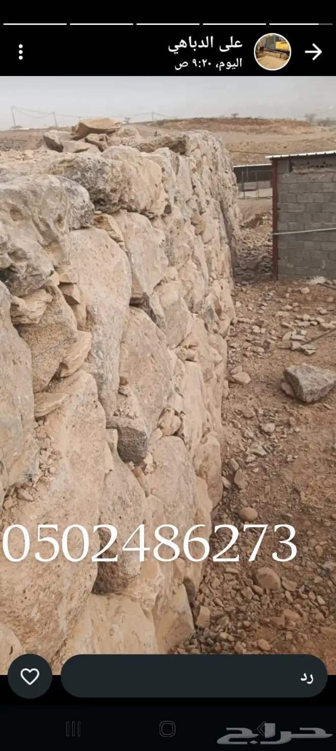 بكلين لبنيان الحجر 0