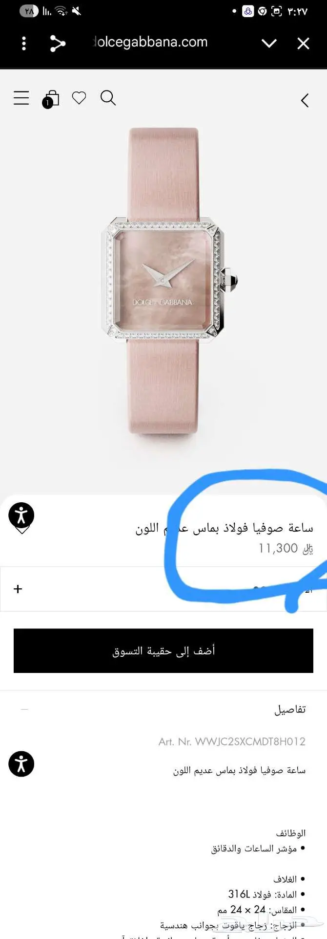 ساعة صوفيا فولاذ بماس أصلية 0