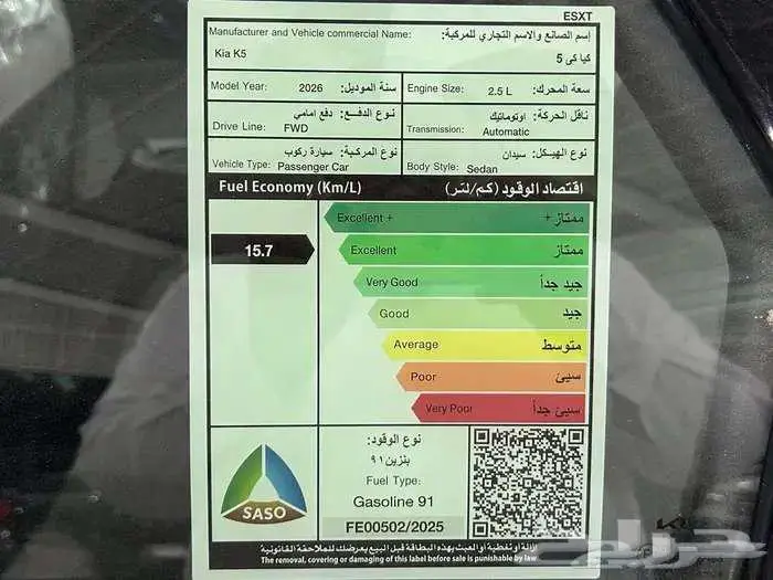 كيا K5 ستاندر مطور الجبر جلنط الكتروني 2026 19