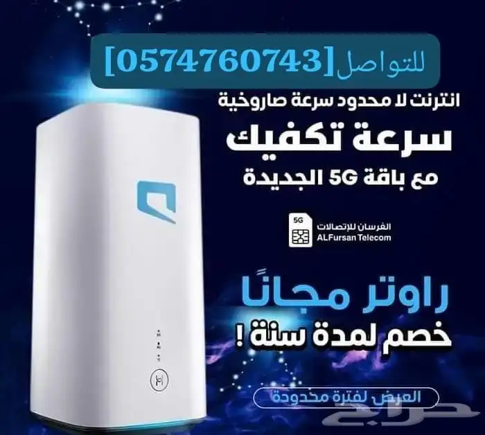 موبايلي 5Gانترنت بلا حدود خدمه بلا تاخير وثقه بلا تردد 1