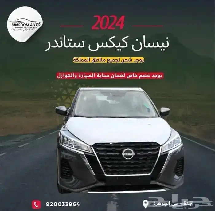 نيسان كيكس ستاندر 2024 0