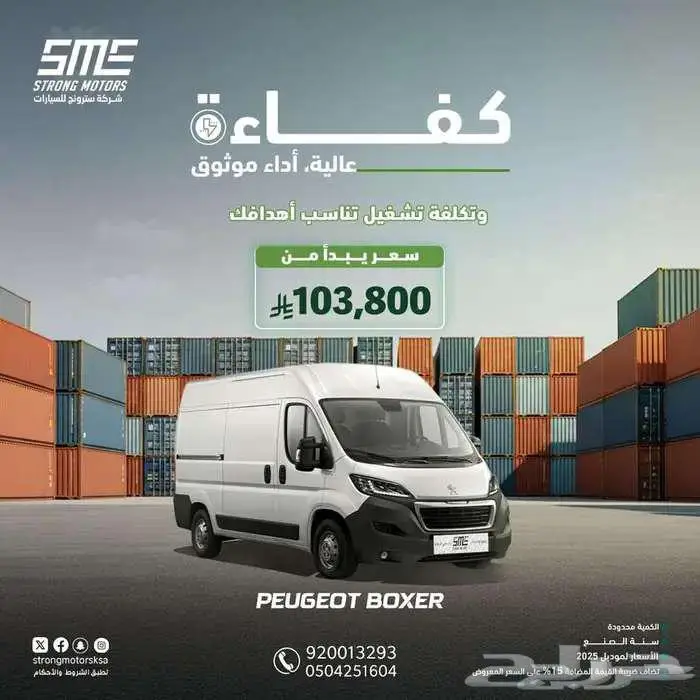 بيجو بوكسر بضاعة L4H3 - 2025 - (بسعر 119370 شامل الضريبة) 0