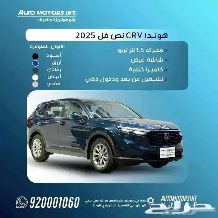 هوندا CRV LX موديل 2025 قسط يبدا من 1670 0