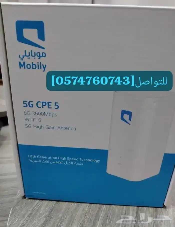 موبايلي 5Gانترنت بلا حدود خدمه بلا تاخير وثقه بلا تردد 4