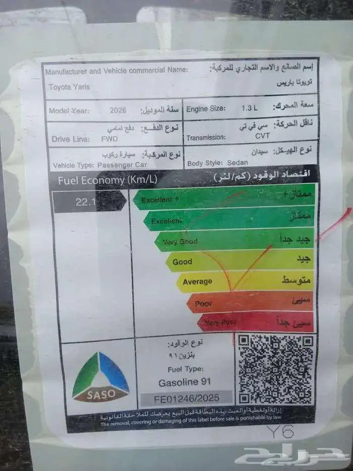 تويوتا - يارس -Y - 2026 8