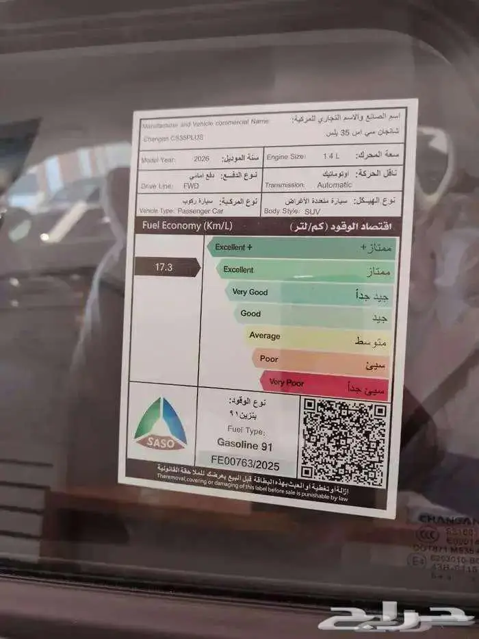 شانجان CS35 2026 ترند- اقوى الاسعارالتقسيط 8