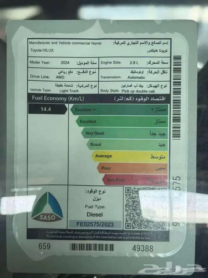 تويوتا هايلوكس SGLX ديزل اتوماتيك موديل 2024 9