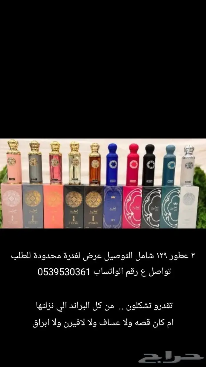 3 عطور فقط 129 ريال شامل التوصيل 0