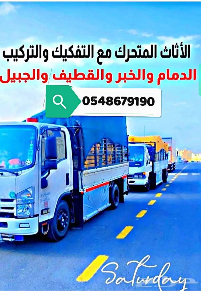 نقل اثاث الدمام الخبر القطيف الاحساء الجبيل 0