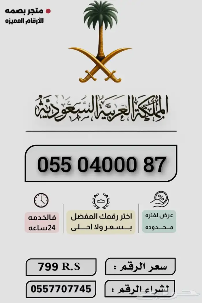 ارقام مميزه 5