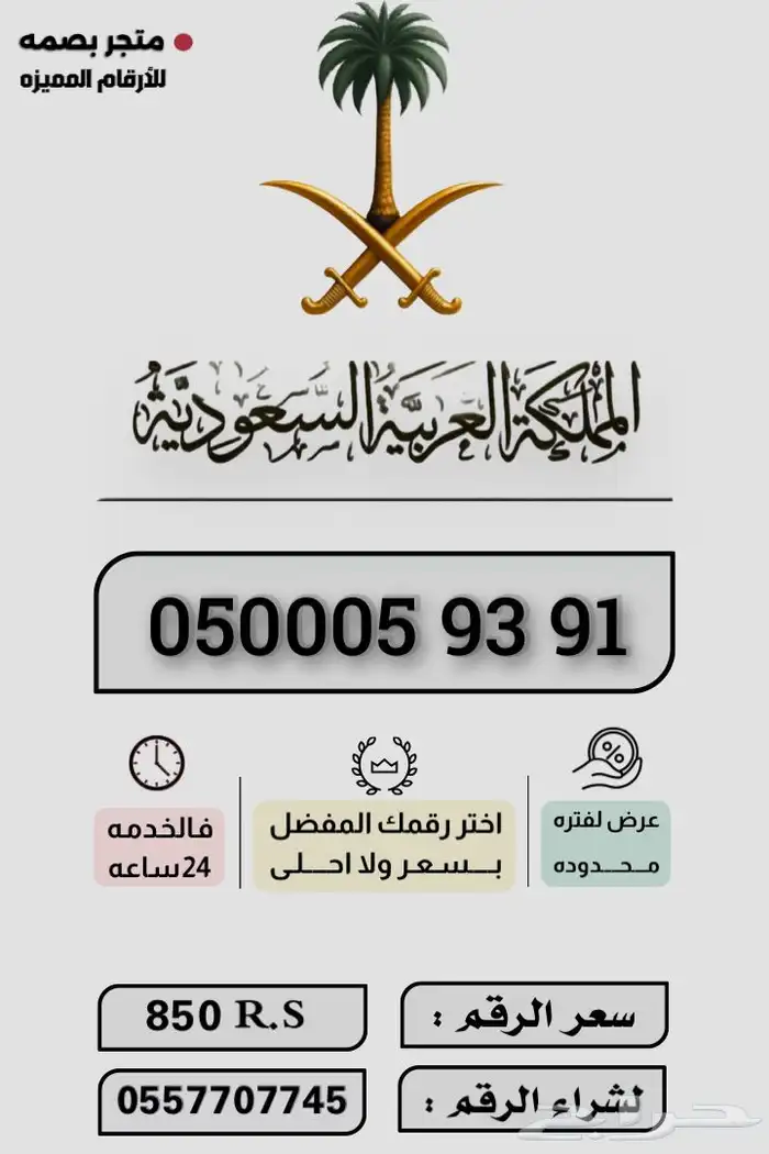 ارقام مميزه 0