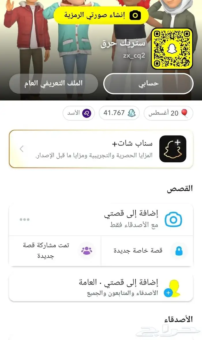 حساب سناب شات 40الف نقطه للبيع 0