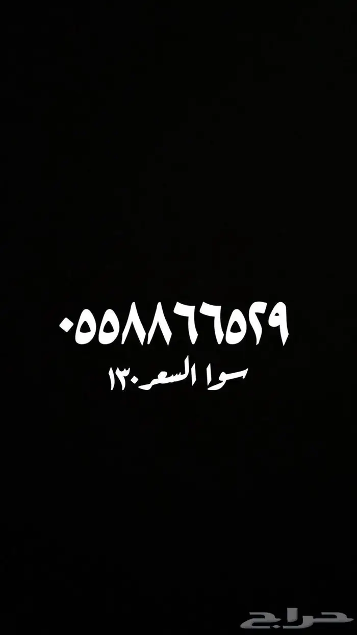 ارقام سوا بافضل سعر 0