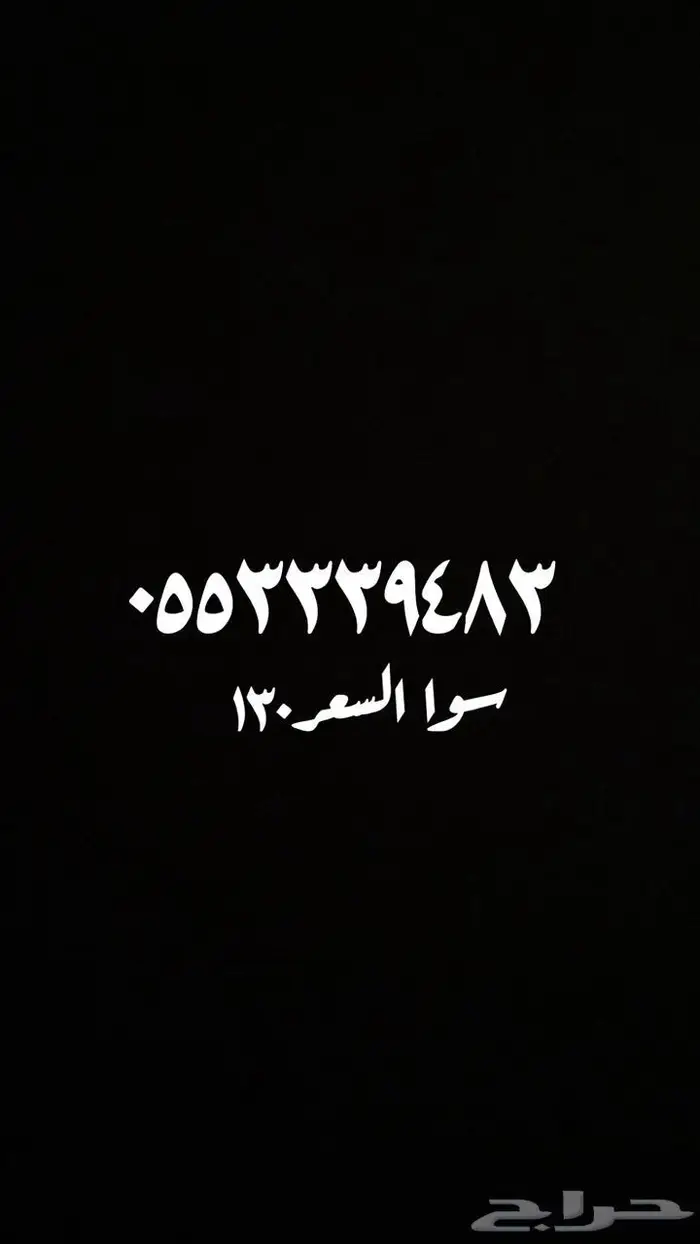 ارقام سوا بافضل سعر 1