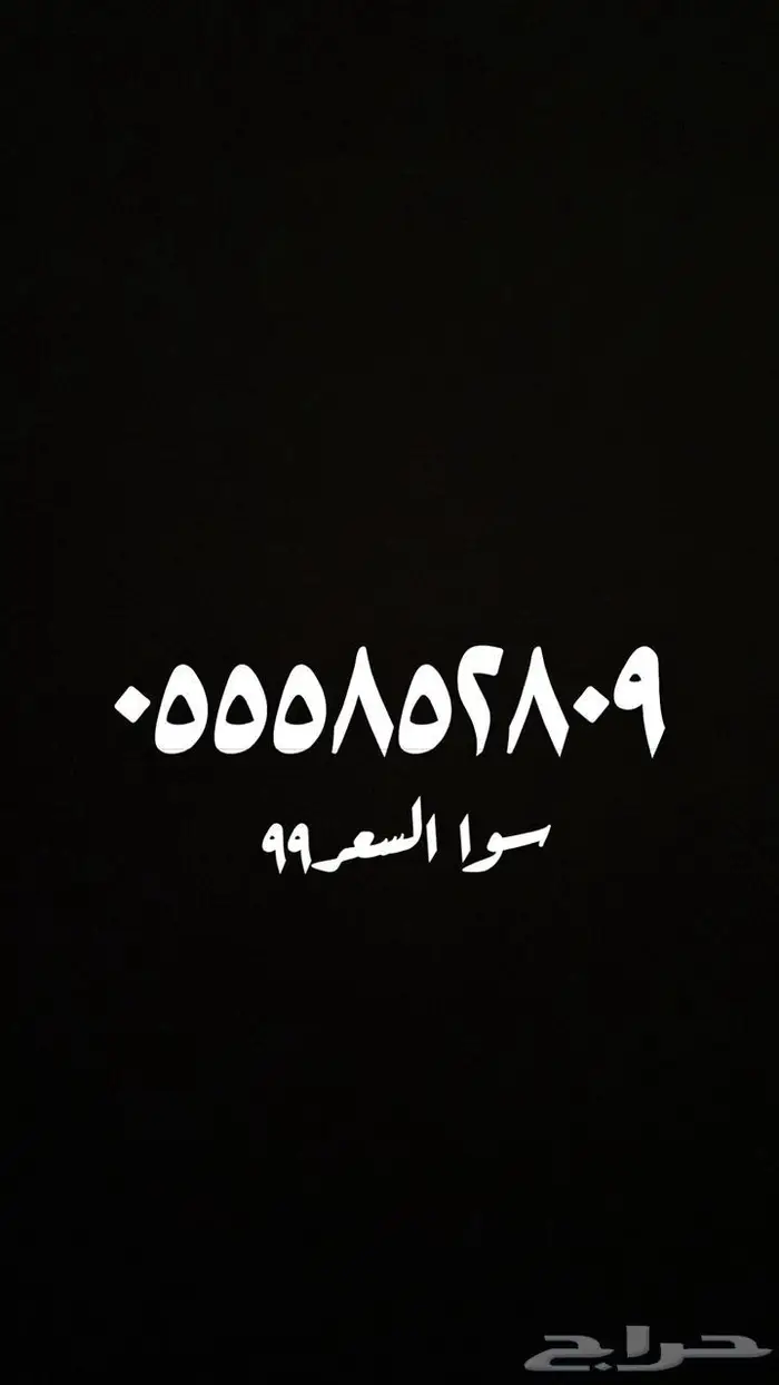 ارقام سوا بافضل سعر 2