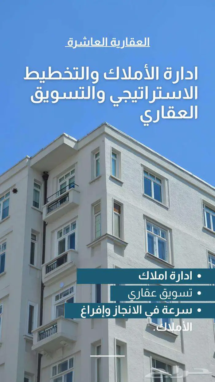 العقارية العاشرة 0