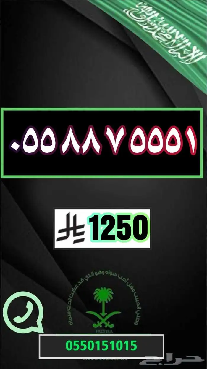 رقم مميز ارقام مميزة مقسمات منوعةة 0