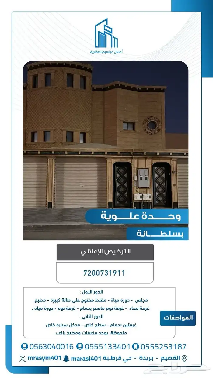للايجار وحده سلطانه 0