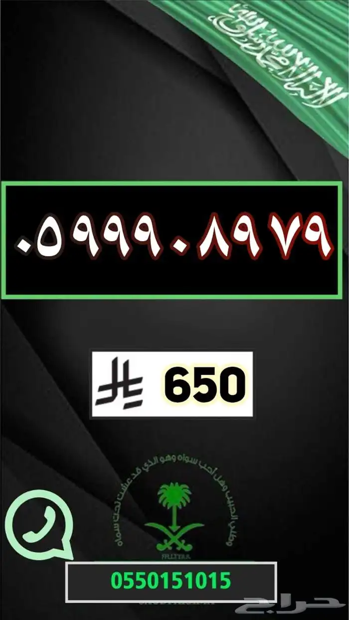 رقم مميز ارقام مميزة مقسمات منوعةة 24