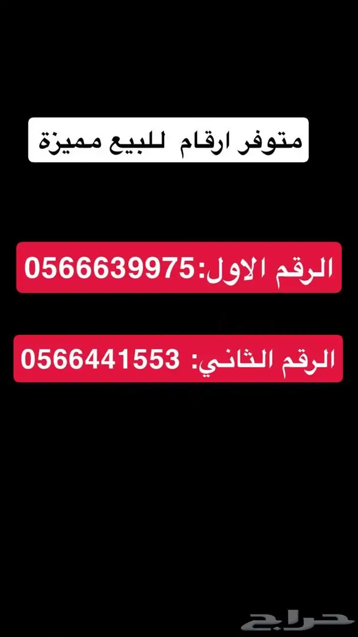 ارقام موبايلي للبيع مميزة 0