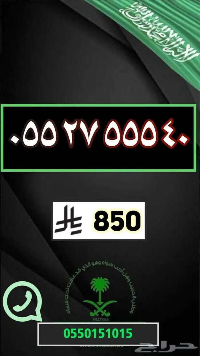 رقم مميز ارقام مميزة مقسمات منوعةة 21