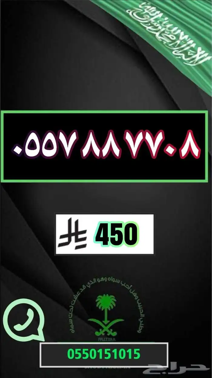 رقم مميز ارقام مميزة مقسمات منوعةة 4