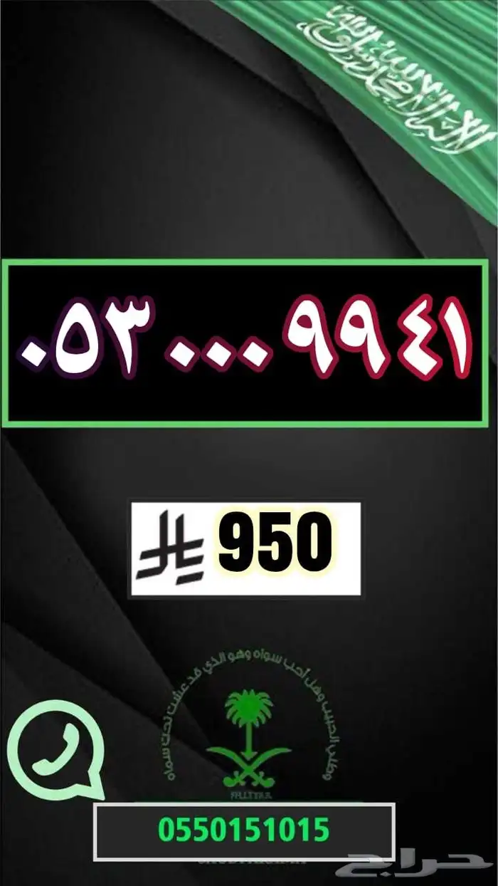 رقم مميز ارقام مميزة مقسمات منوعةة 25