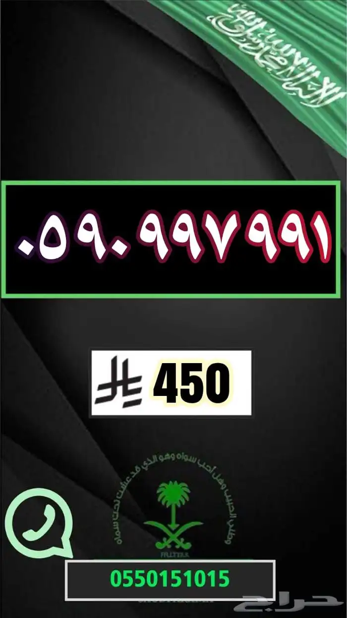 رقم مميز ارقام مميزة مقسمات منوعةة 33