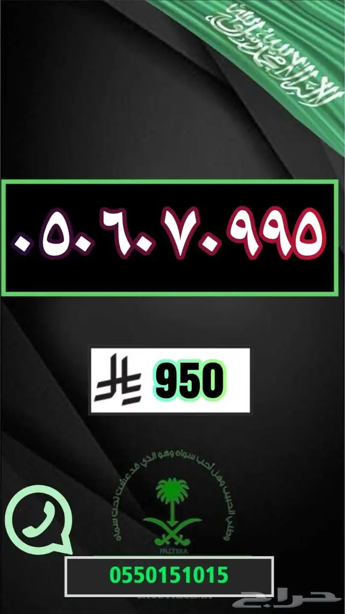 رقم مميز ارقام مميزة مقسمات منوعةة 3